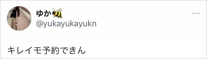 キレイモ,脱毛,脱毛サロン,悪い口コミ