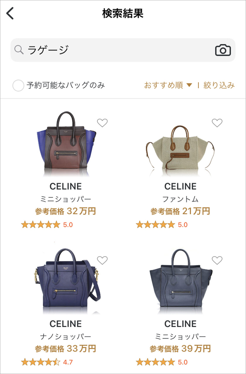 ラクサス,laxus,セリーヌ,CELINE,バッグ,ブランドバッグ