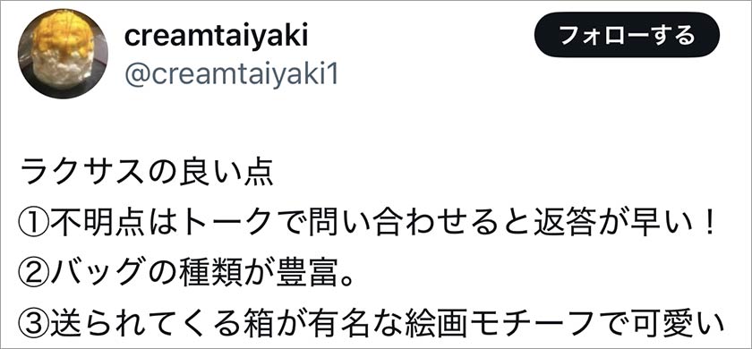 laxus,ラクサス,良い口コミ