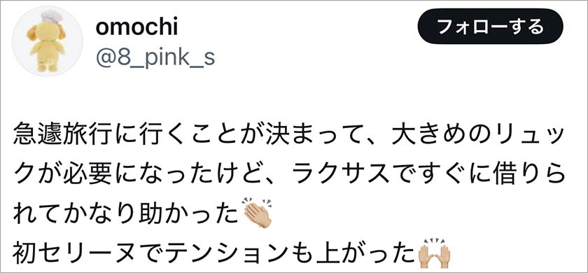 laxus,ラクサス,良い口コミ