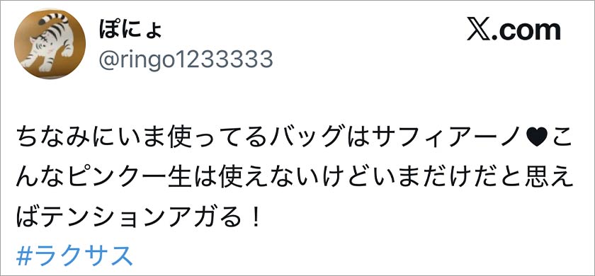 laxus,ラクサス,良い口コミ