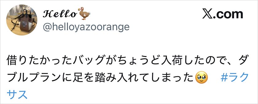 laxus,ラクサス,良い口コミ