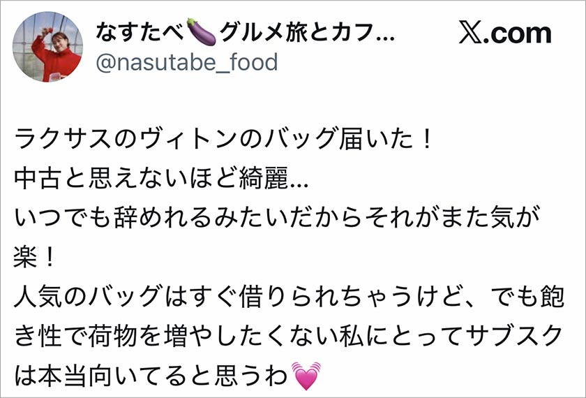 laxus,ラクサス,良い口コミ