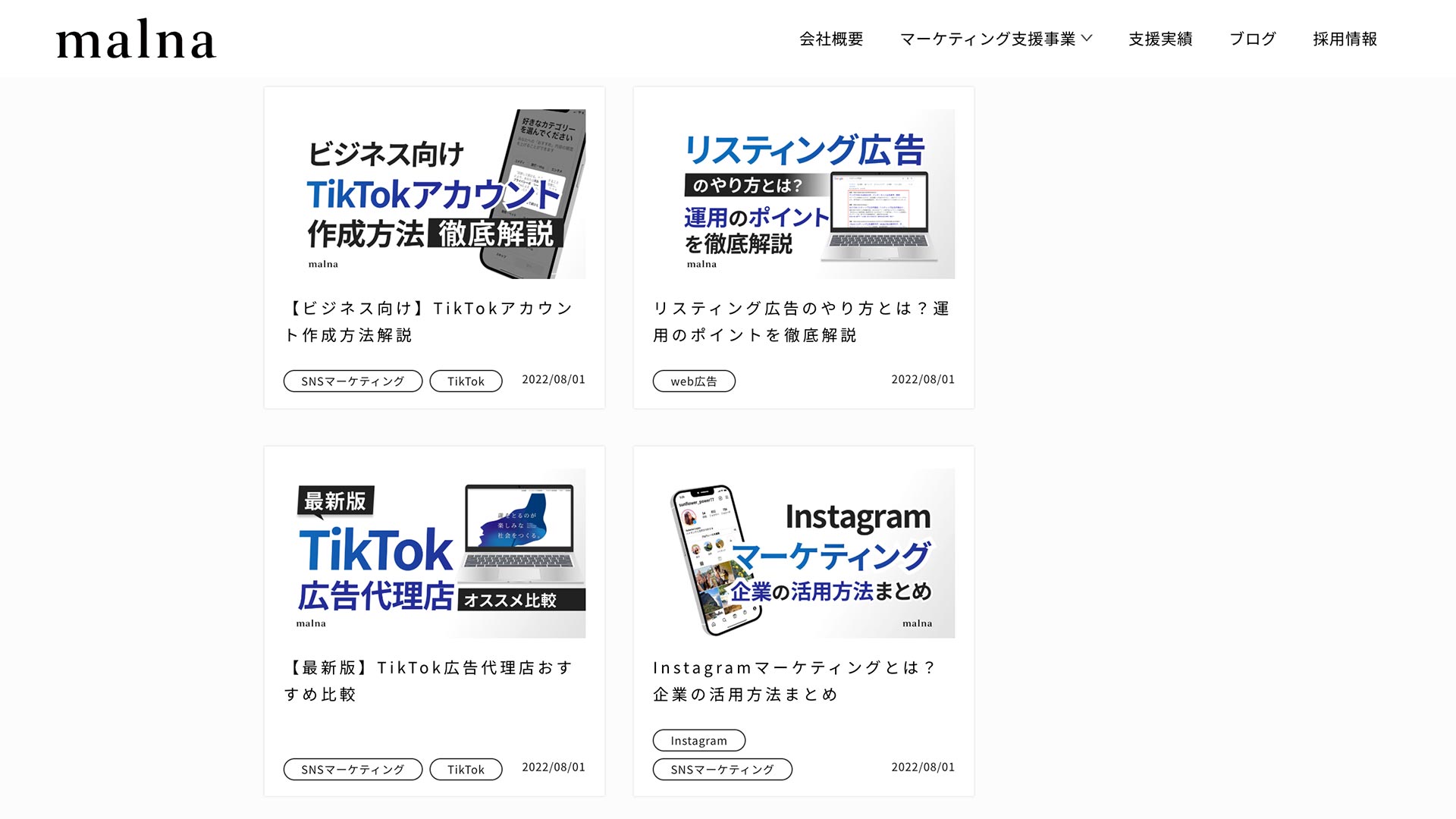 malna,blog,マーケティング