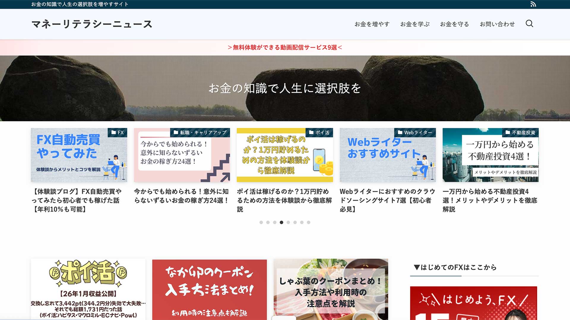 マネーリテラシーニュース