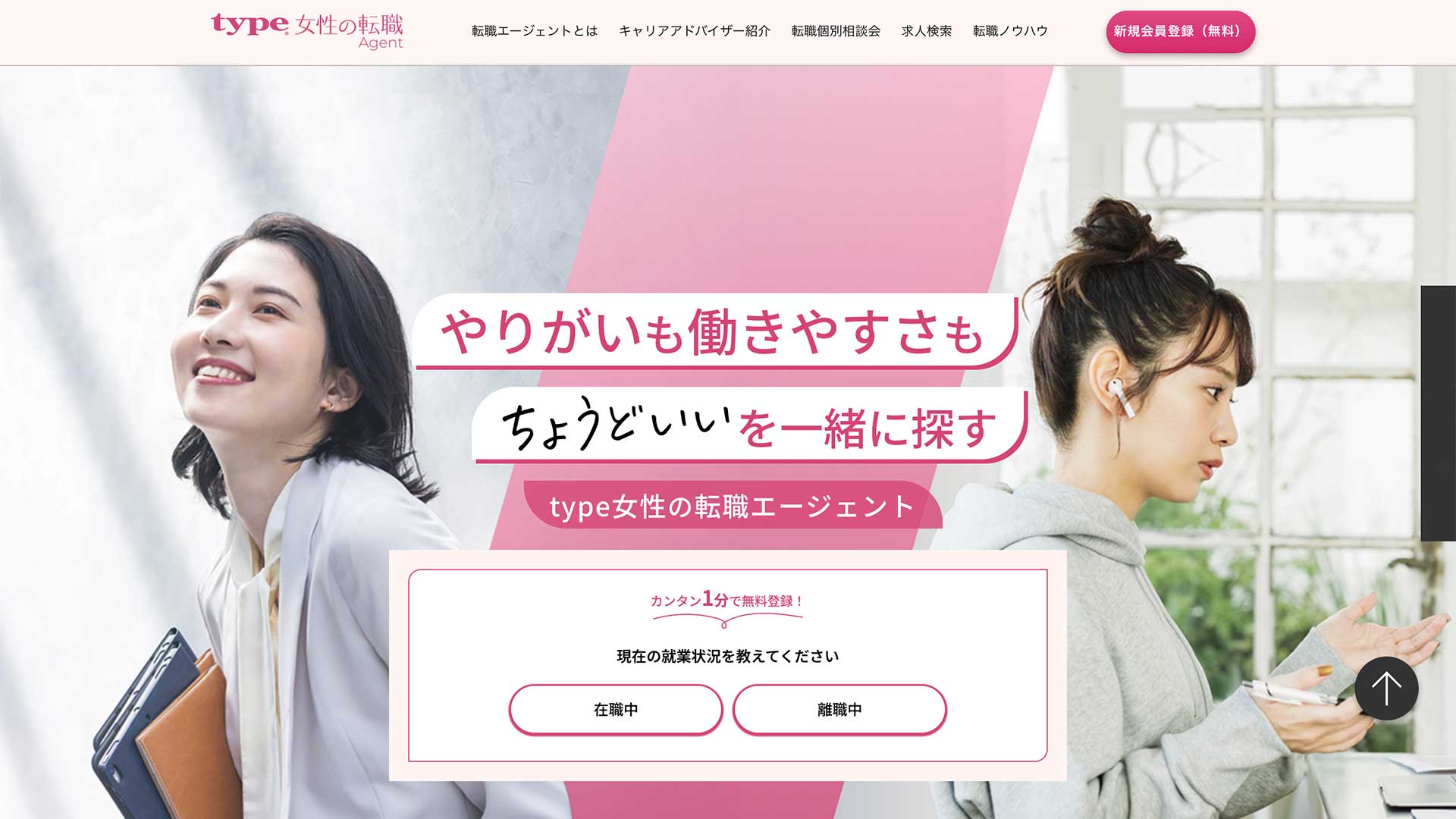type女性転職エージェント