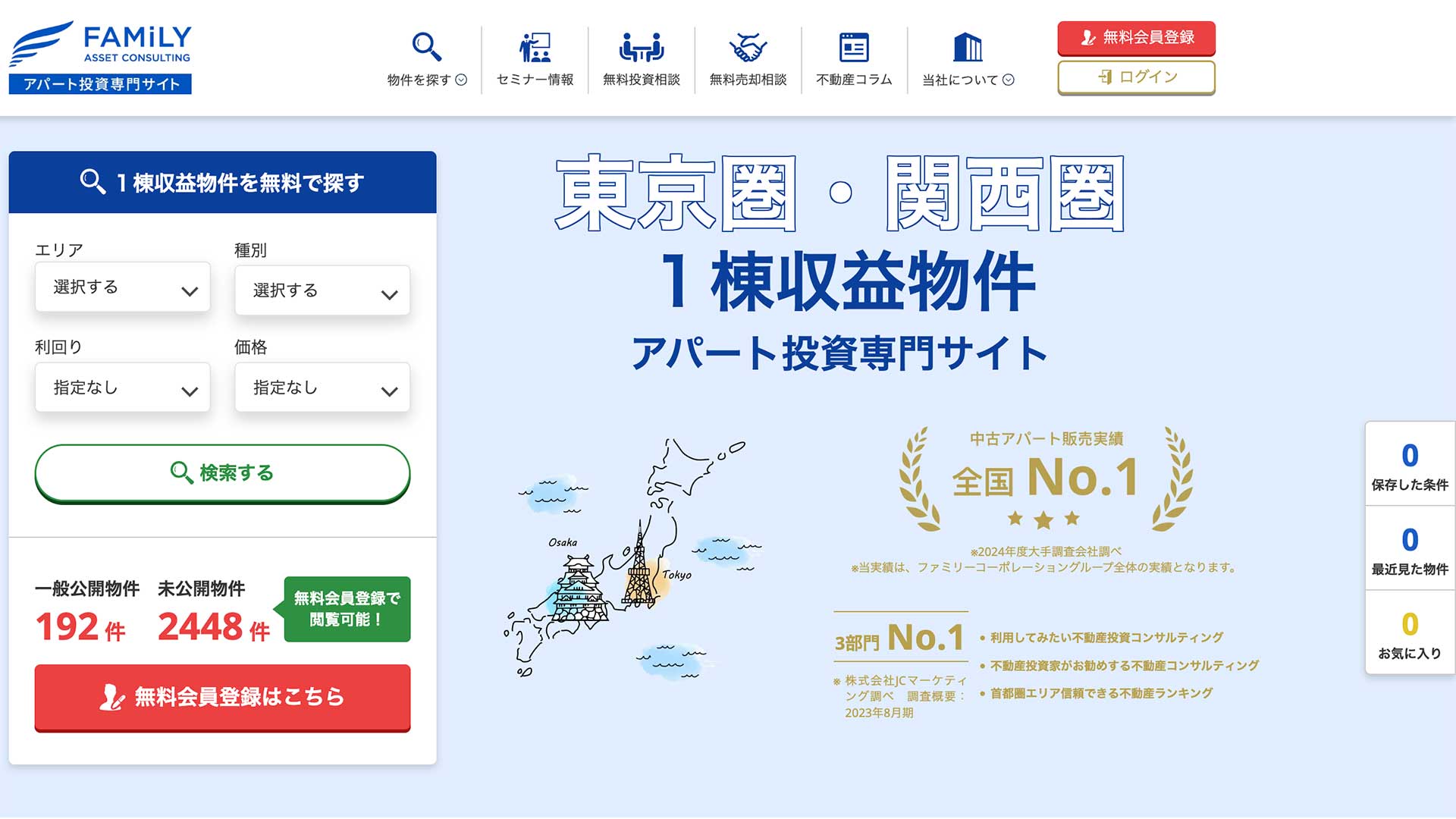 不動産,投資,ファミリーアセットコンサルティング