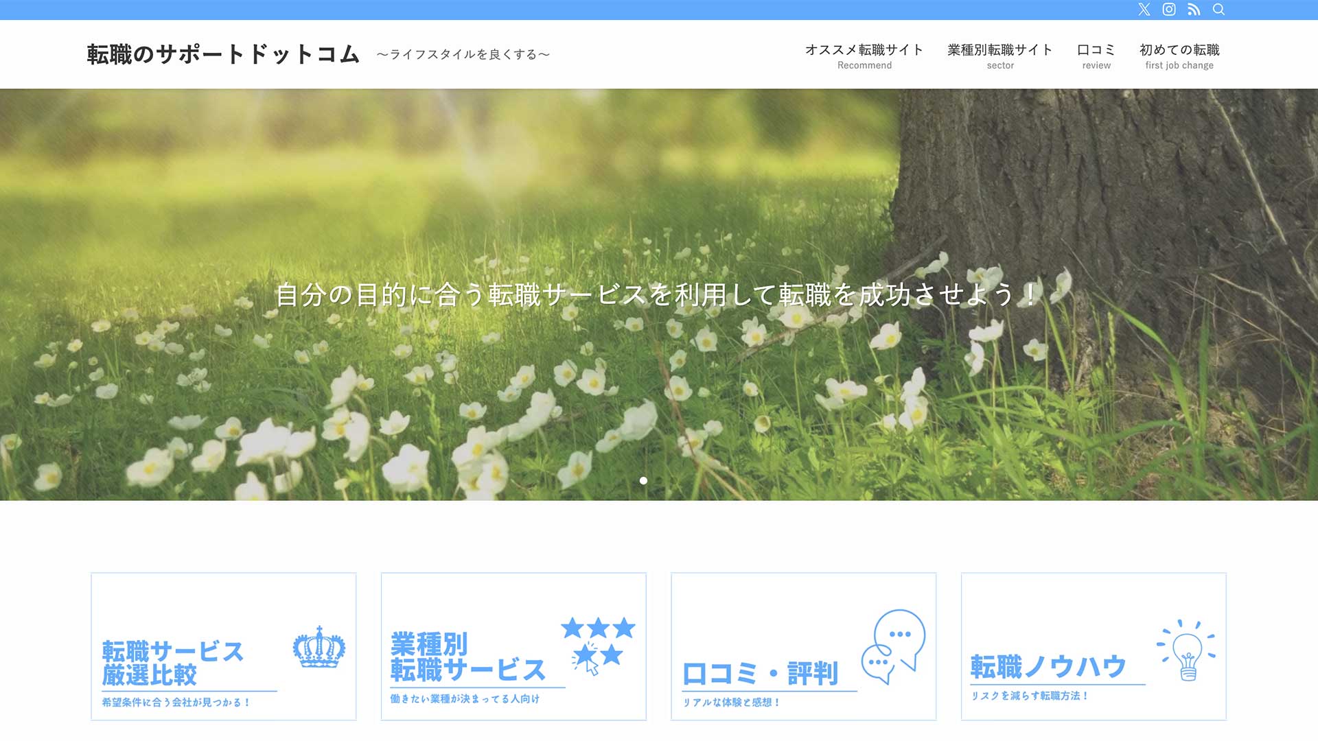 転職サポートドットコム