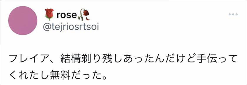 フレイアクリニック,脱毛,脱毛クリニック,良い口コミ