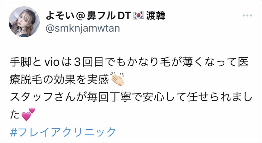 フレイアクリニック,脱毛,脱毛クリニック,良い口コミ