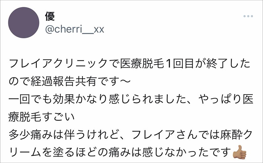 フレイアクリニック,脱毛,脱毛クリニック,良い口コミ