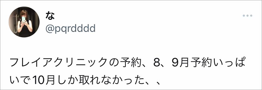 フレイアクリニック,脱毛,脱毛クリニック,悪い口コミ