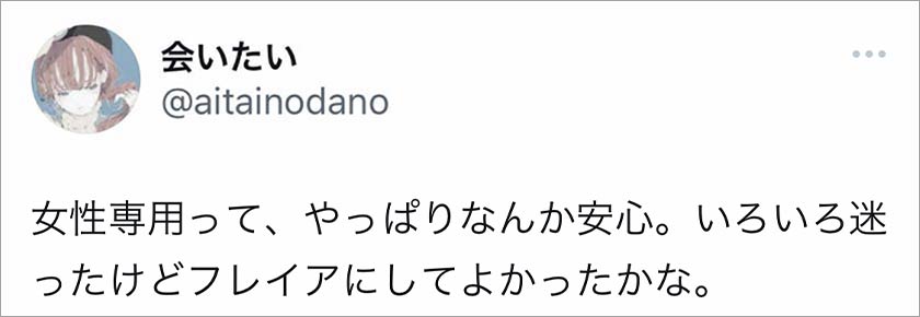 フレイアクリニック,脱毛,脱毛クリニック,良い口コミ