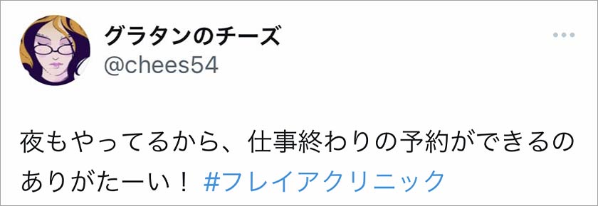 フレイアクリニック,脱毛,脱毛クリニック,良い口コミ