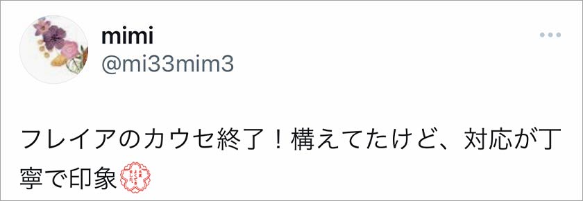 フレイアクリニック,脱毛,脱毛クリニック,良い口コミ