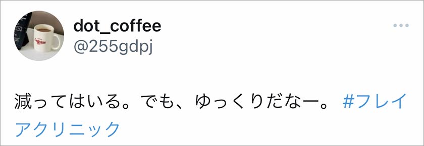 フレイアクリニック,脱毛,脱毛クリニック,悪い口コミ