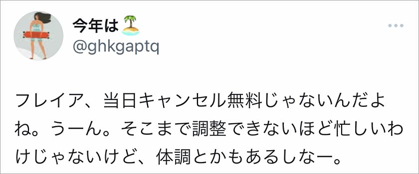 フレイアクリニック,脱毛,脱毛クリニック,悪い口コミ