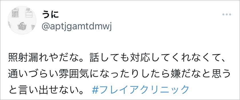 フレイアクリニック,脱毛,脱毛クリニック,悪い口コミ