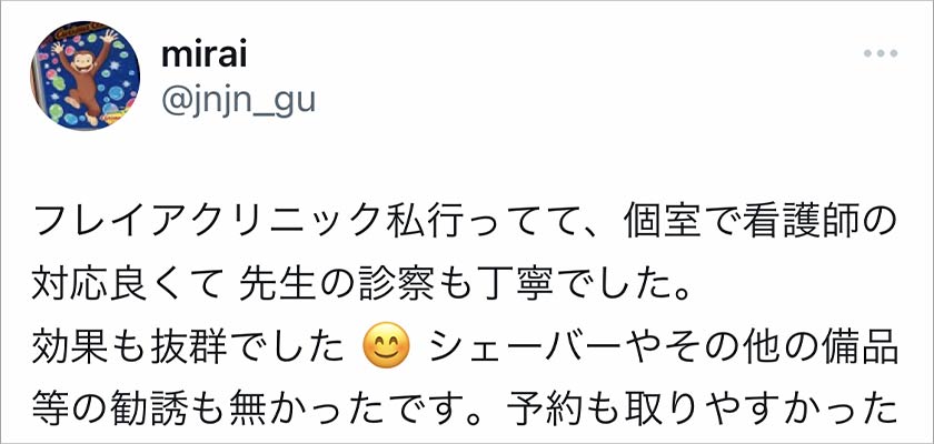 フレイアクリニック,脱毛,脱毛クリニック,良い口コミ