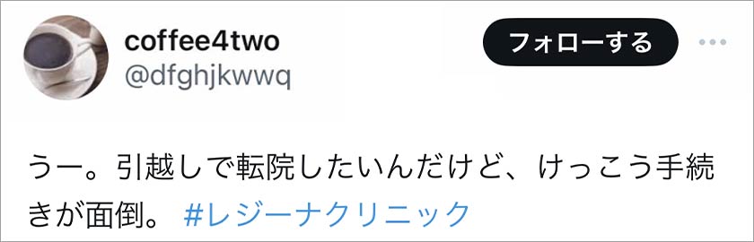 レジーナクリニック,脱毛,脱毛クリニック,良い口コミ