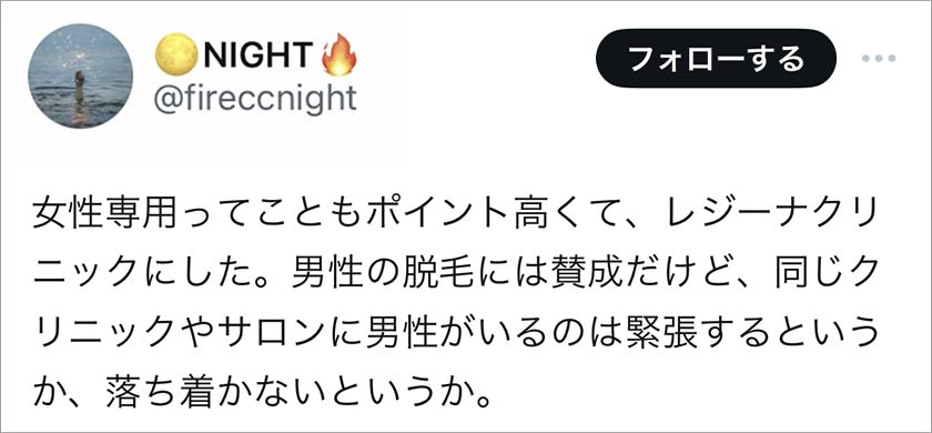 レジーナクリニック,脱毛,脱毛クリニック,良い口コミ