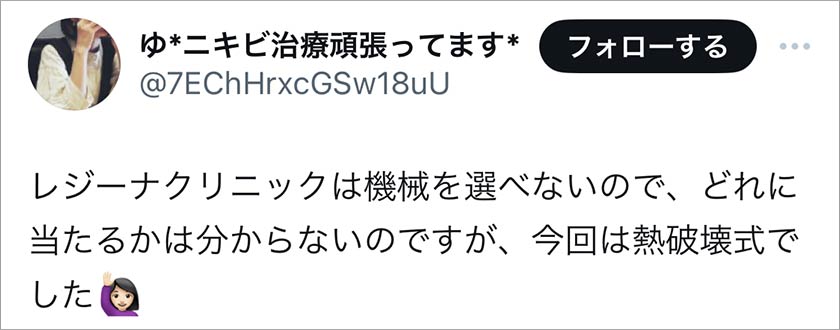 レジーナクリニック,脱毛,脱毛クリニック,良い口コミ