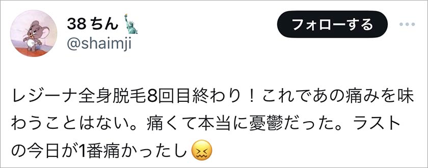 レジーナクリニック,脱毛,脱毛クリニック,良い口コミ