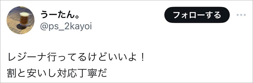 レジーナクリニック,脱毛,脱毛クリニック,良い口コミ