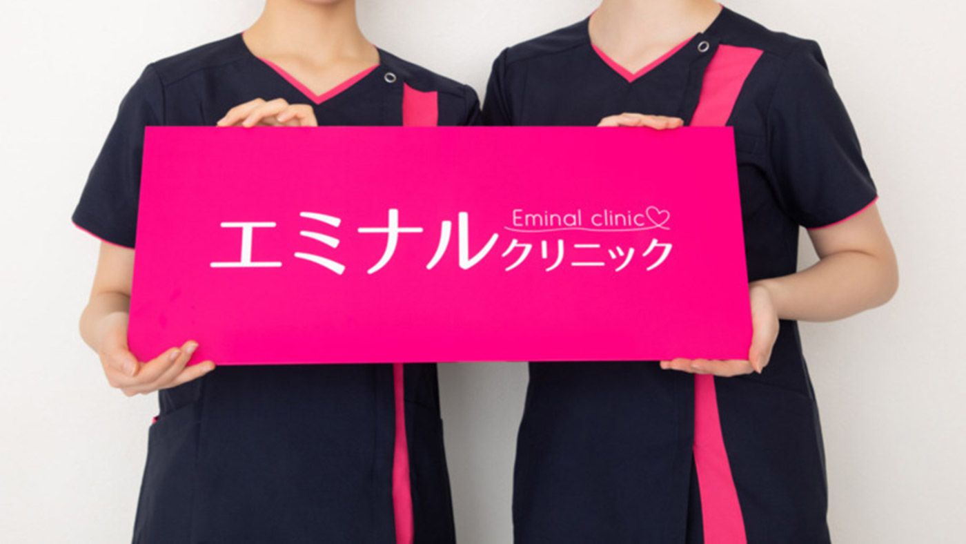 エミナルクリニック,脱毛,脱毛クリニック