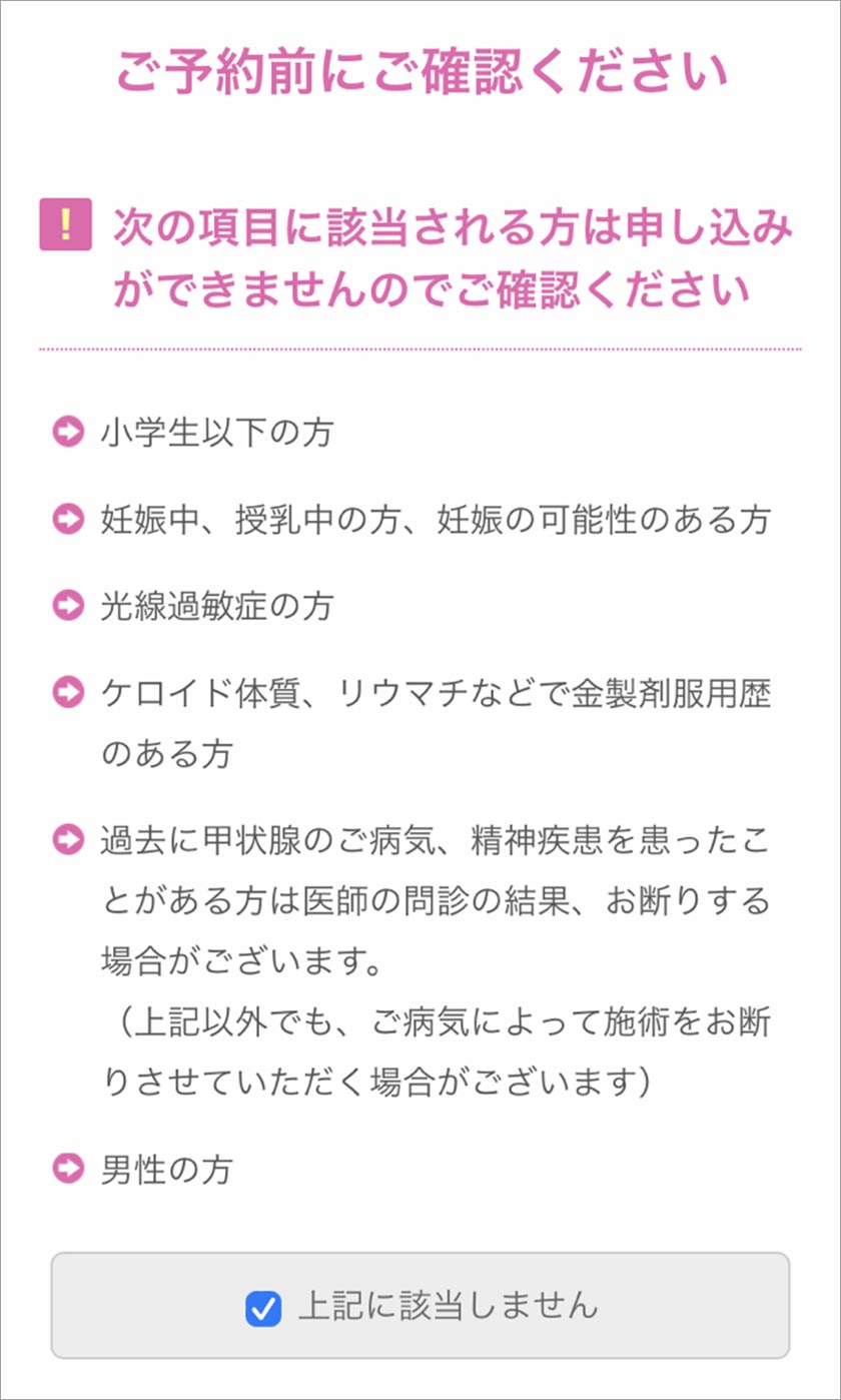 エミナルクリニック,脱毛,脱毛クリニック