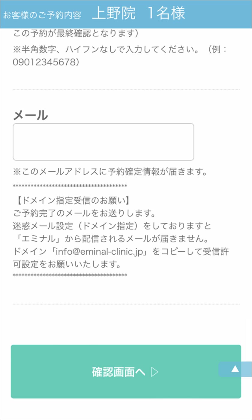 エミナルクリニック,脱毛,脱毛クリニック