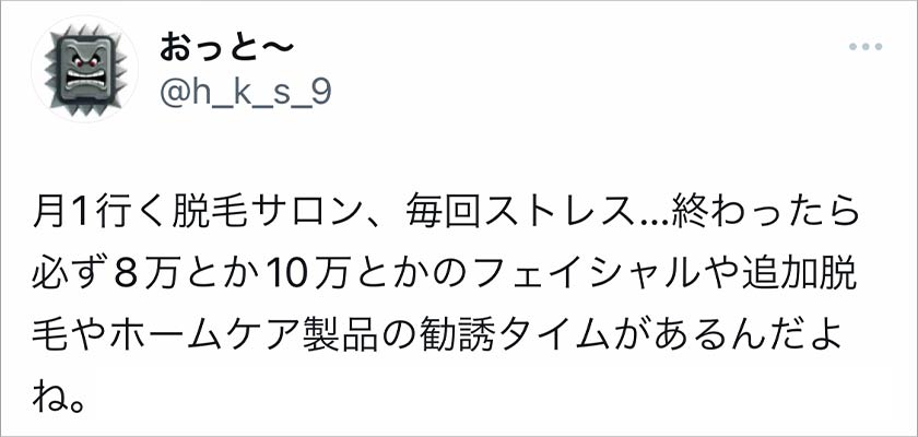 脱毛サロン,悪い口コミ