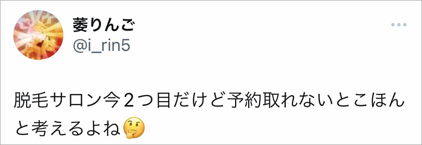 脱毛サロン,悪い口コミ