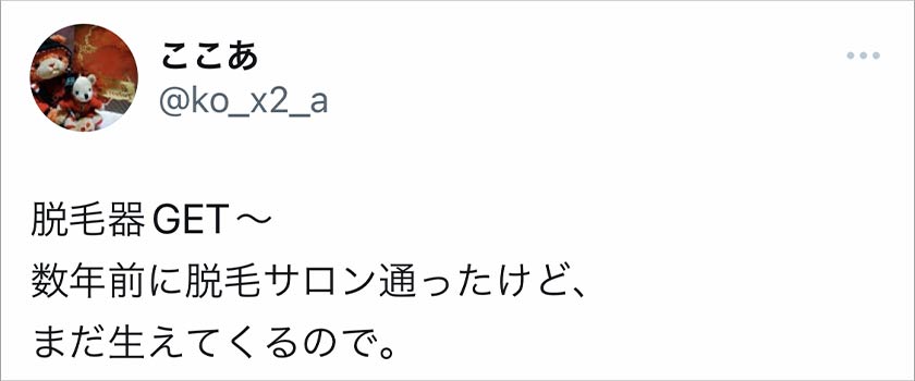 脱毛サロン,悪い口コミ