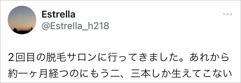 脱毛サロン,良い口コミ