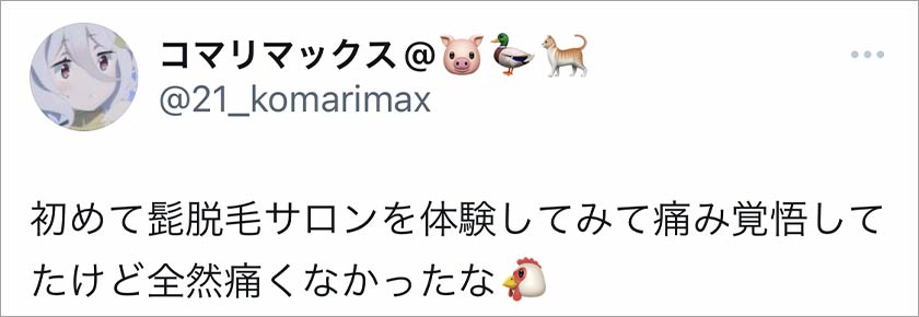 脱毛サロン,良い口コミ