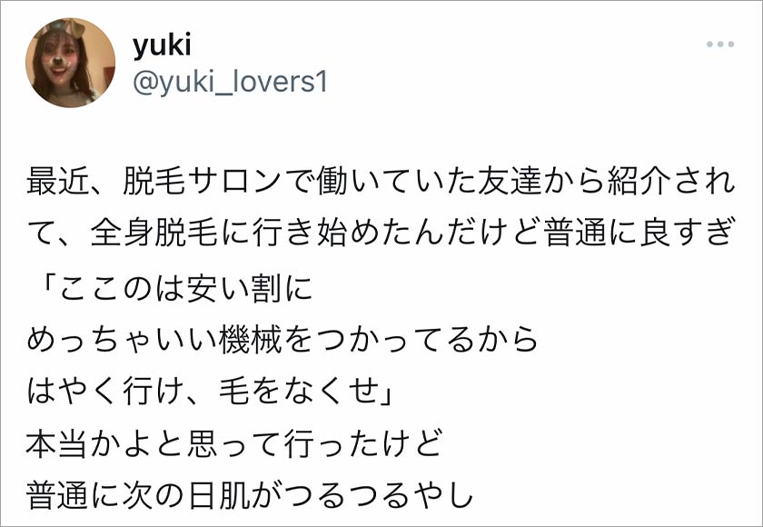 脱毛サロン,良い口コミ