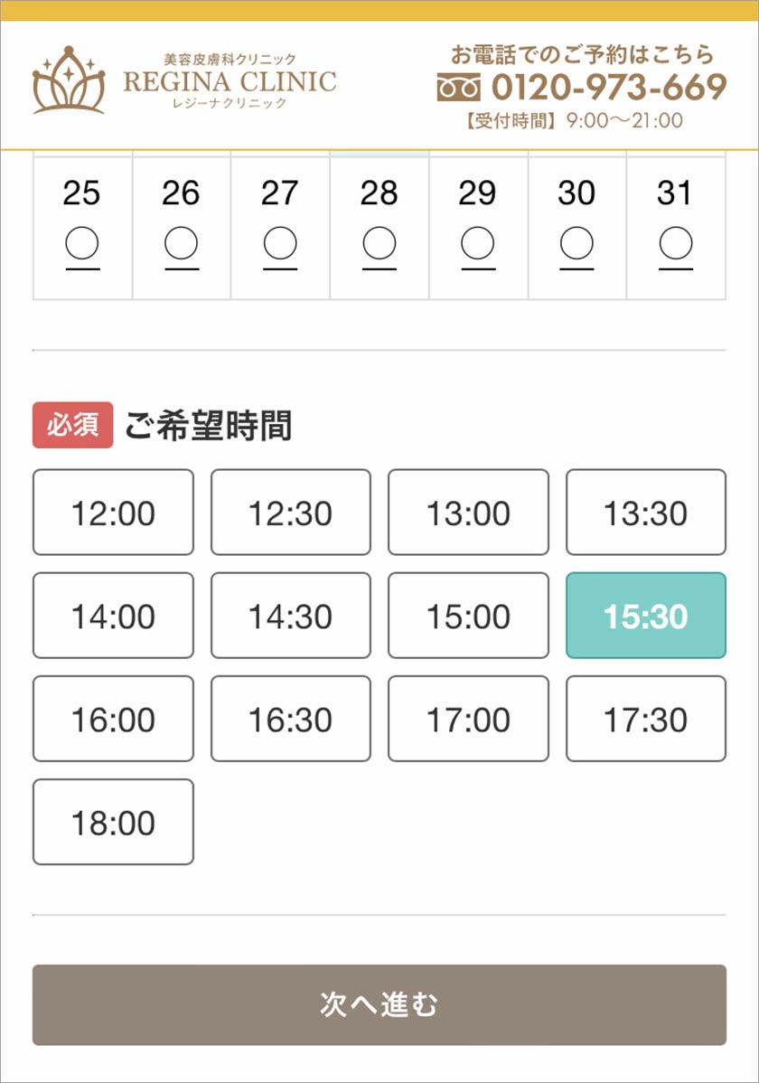 レジーナクリニック,脱毛,脱毛クリニック,良い口コミ