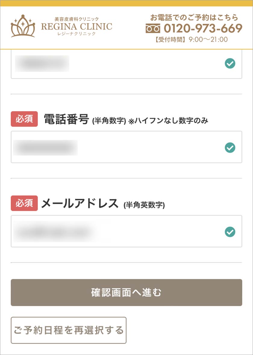 レジーナクリニック,脱毛,脱毛クリニック,良い口コミ