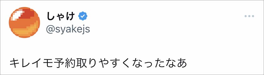 キレイモ,脱毛,脱毛サロン,良い口コミ