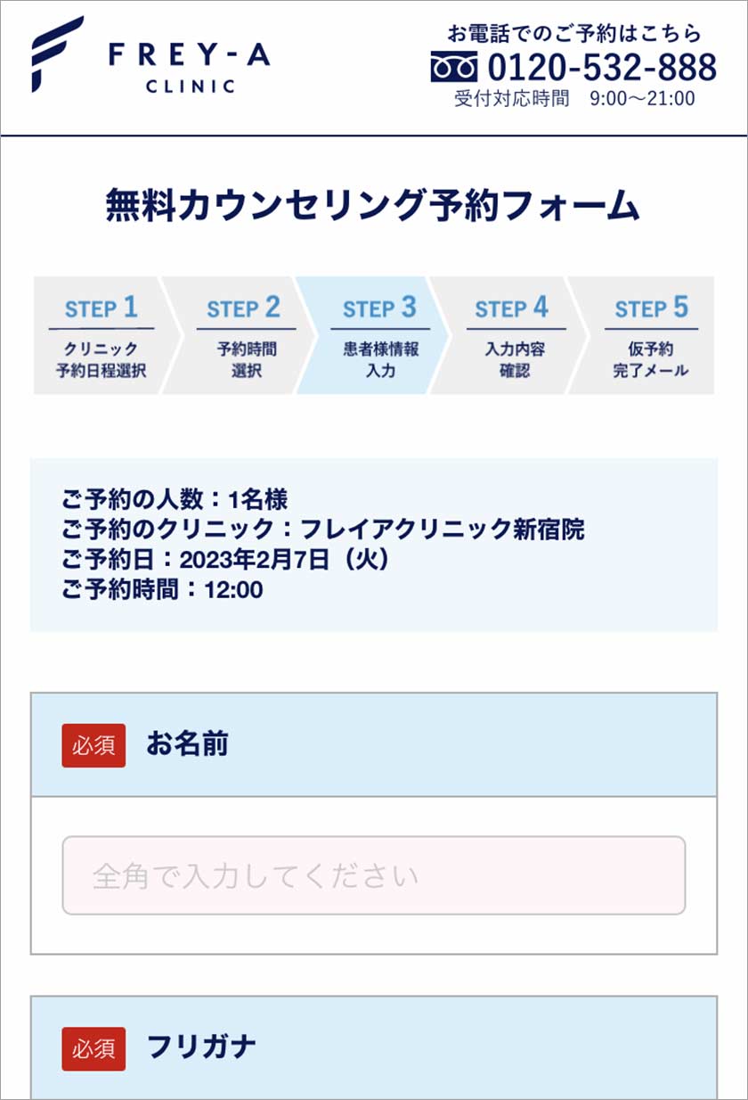 フレイアクリニック,脱毛,脱毛クリニック