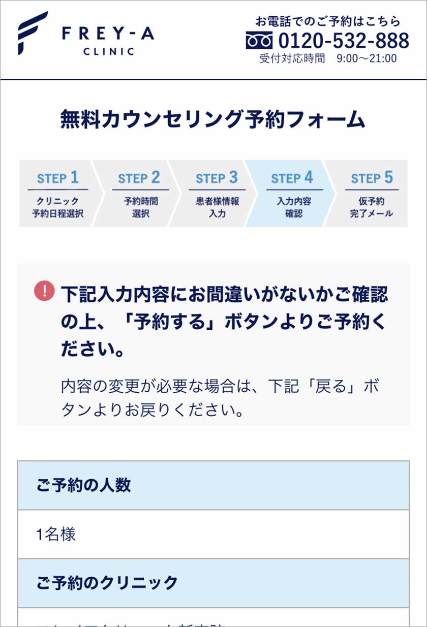 フレイアクリニック,脱毛,脱毛クリニック