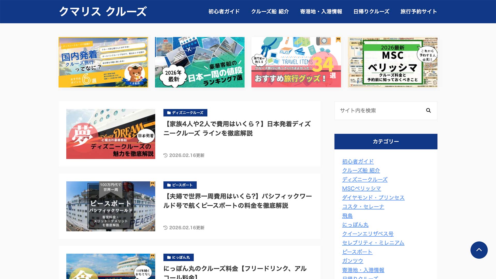 クマリスクルーズ