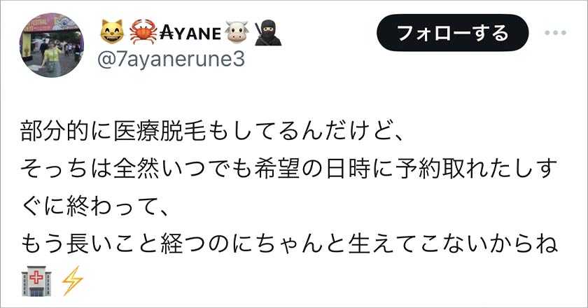 脱毛クリニック,良い口コミ