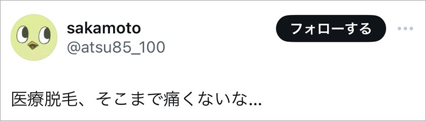 脱毛クリニック,良い口コミ