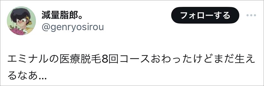 脱毛クリニック,悪い口コミ