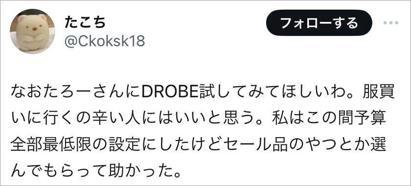 ドローブ,DROBE,悪い口コミ