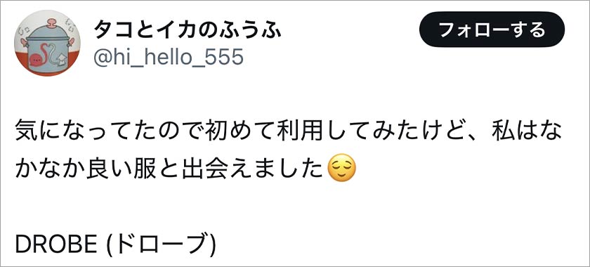 ドローブ,DROBE,悪い口コミ