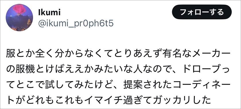 ドローブ,DROBE,悪い口コミ