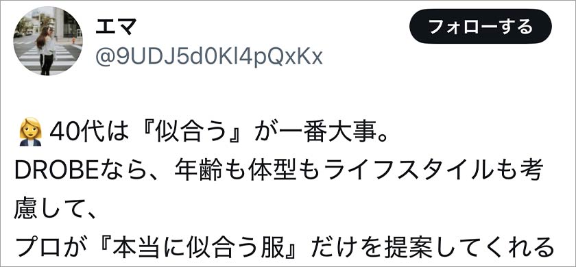 ドローブ,DROBE,良い口コミ